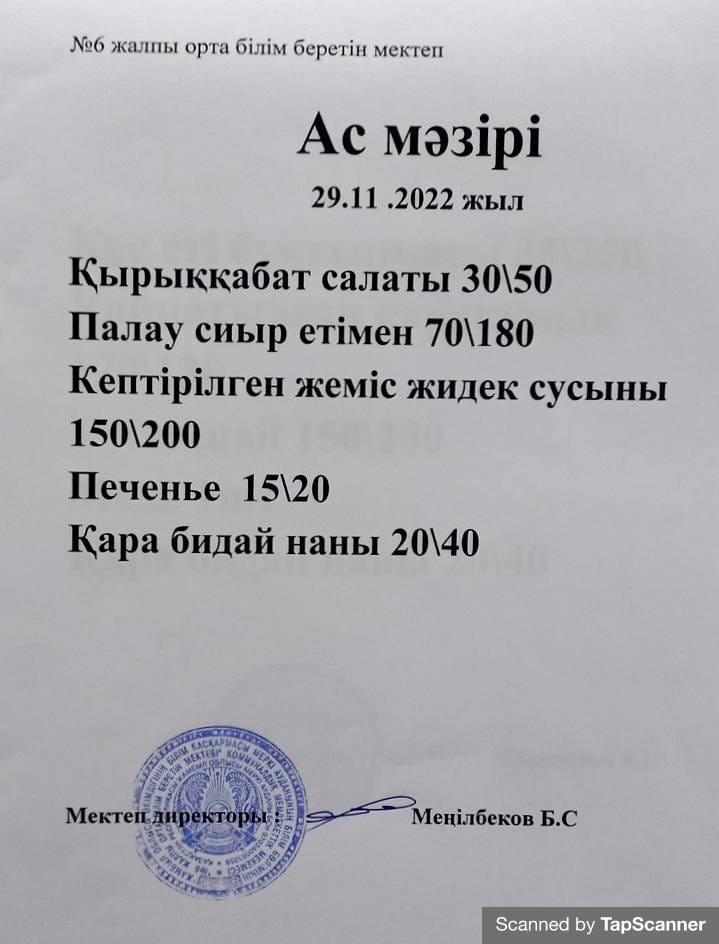 Ас мәзірі