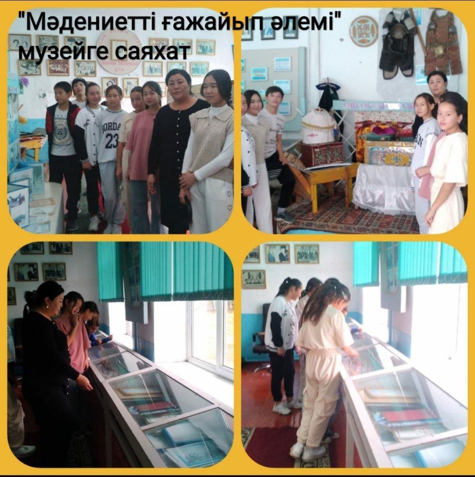 "Мәдениетті ғажайып әлемі" музейге саяхат