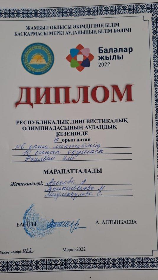 Республикалық лингвистикалық олимпиадасының аудандық кезеңі