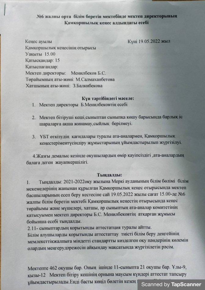 Мектеп директорының Қамқоршылық кеңес алдындағы есебі