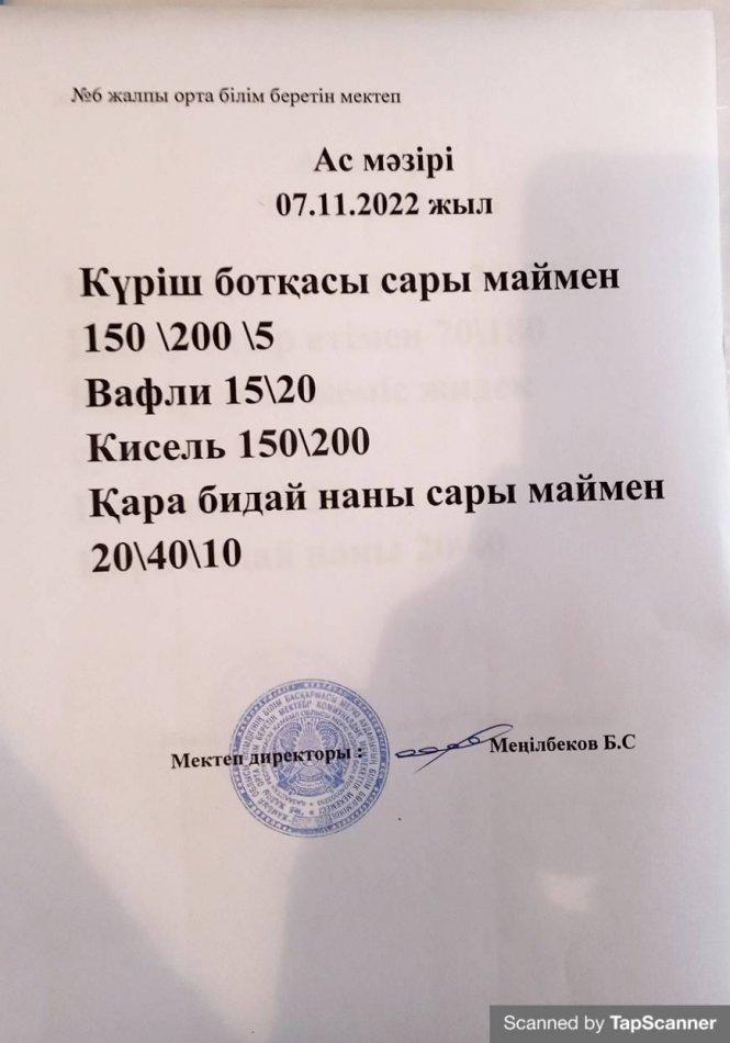 Ас мәзірі
