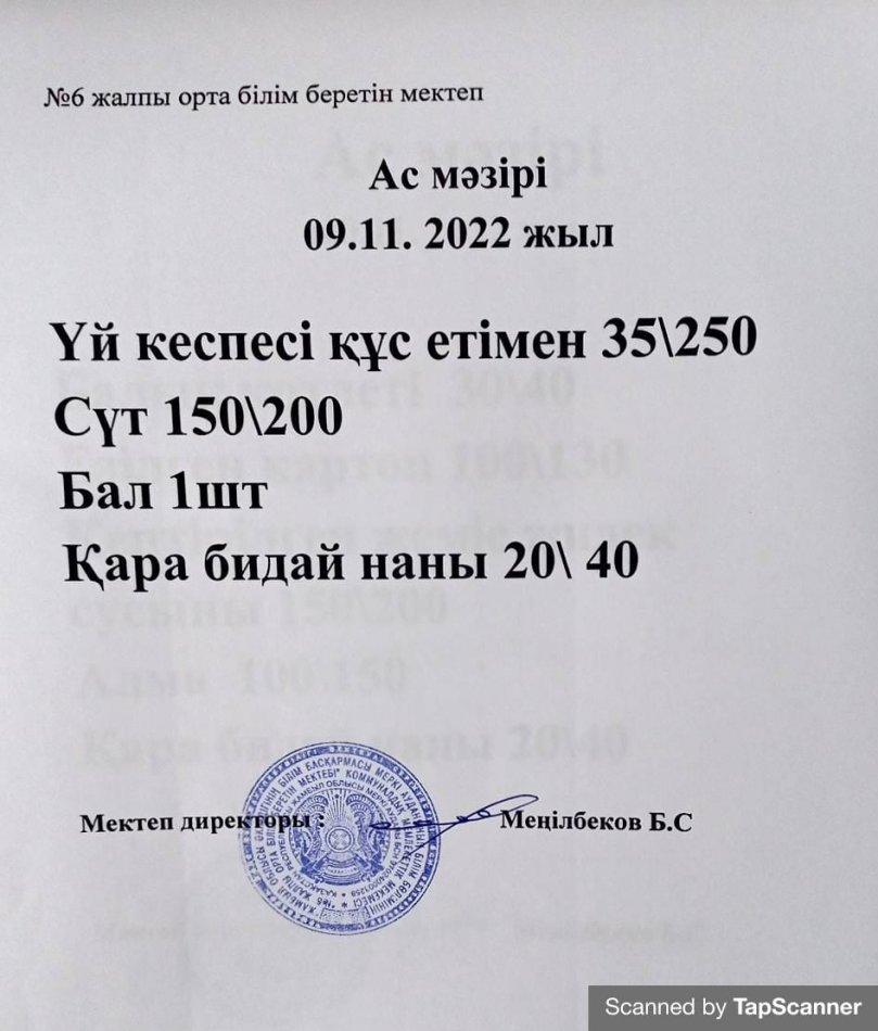 Ас мәзірі