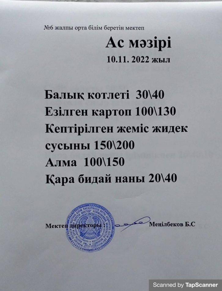 Ас мәзірі