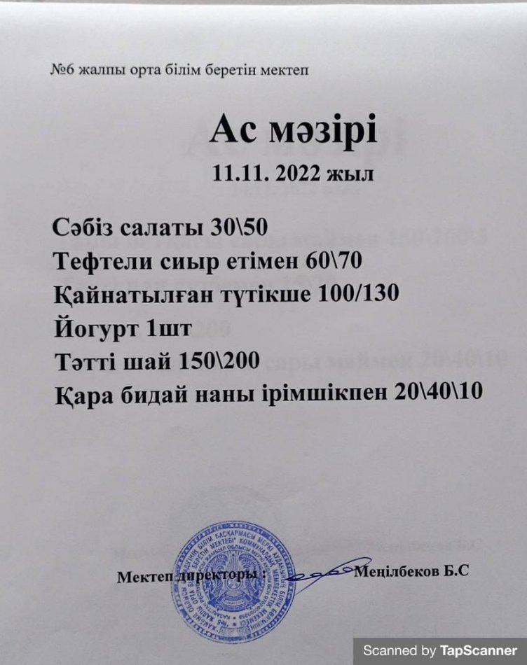 Ас мәзірі