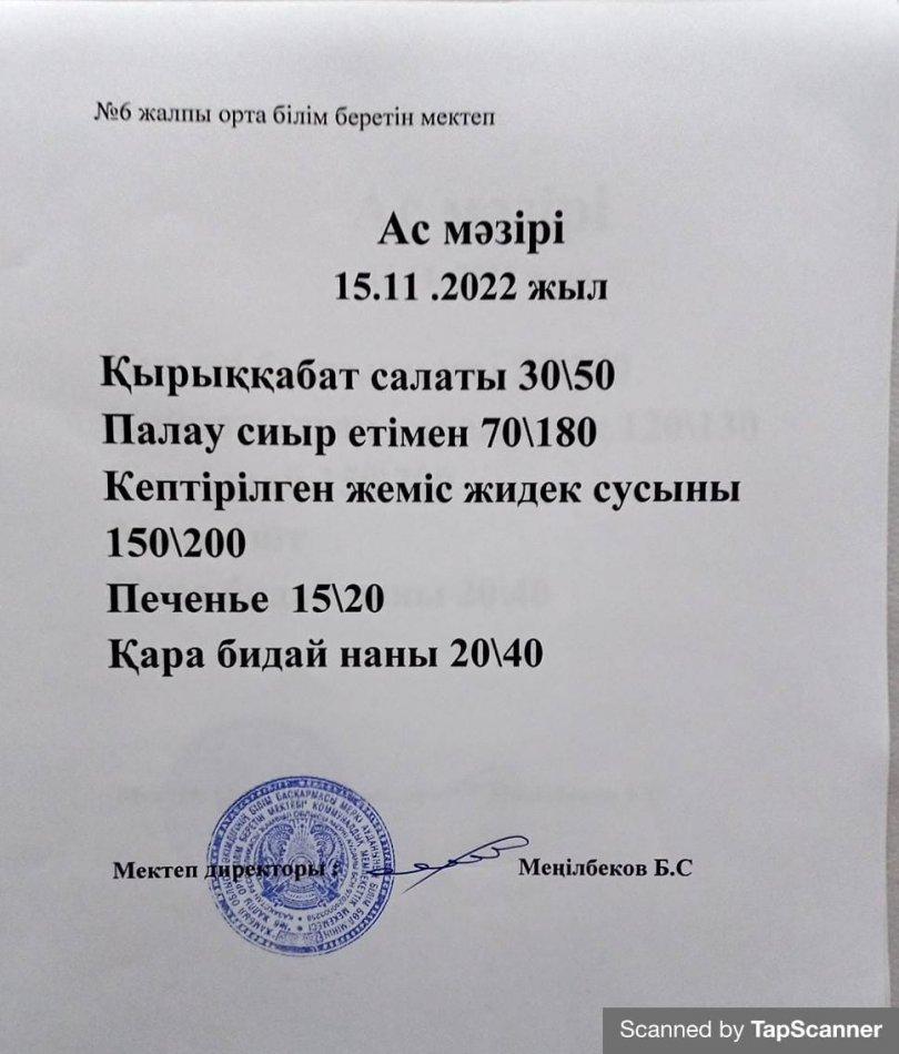 Ас мәзірі