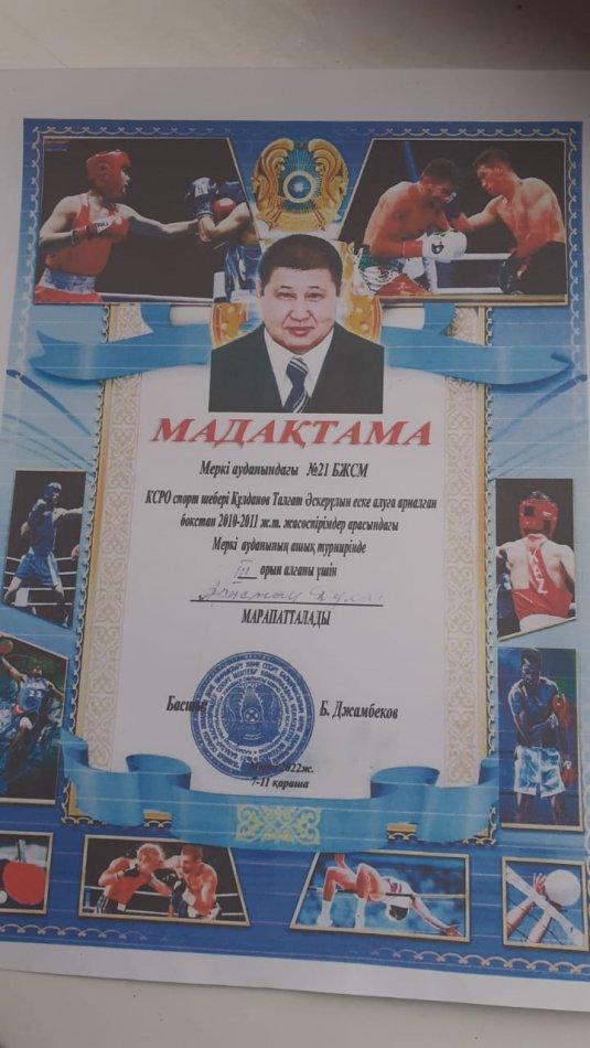 Бокстан меркі аудандық ашық турнирі Арыстан Дулат марапаталды