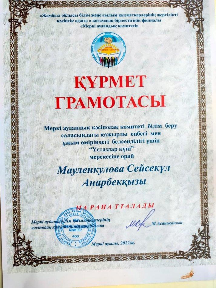 Ұстаздар күні мерекесіне  орай құрмет грамотасымен марапатталды.