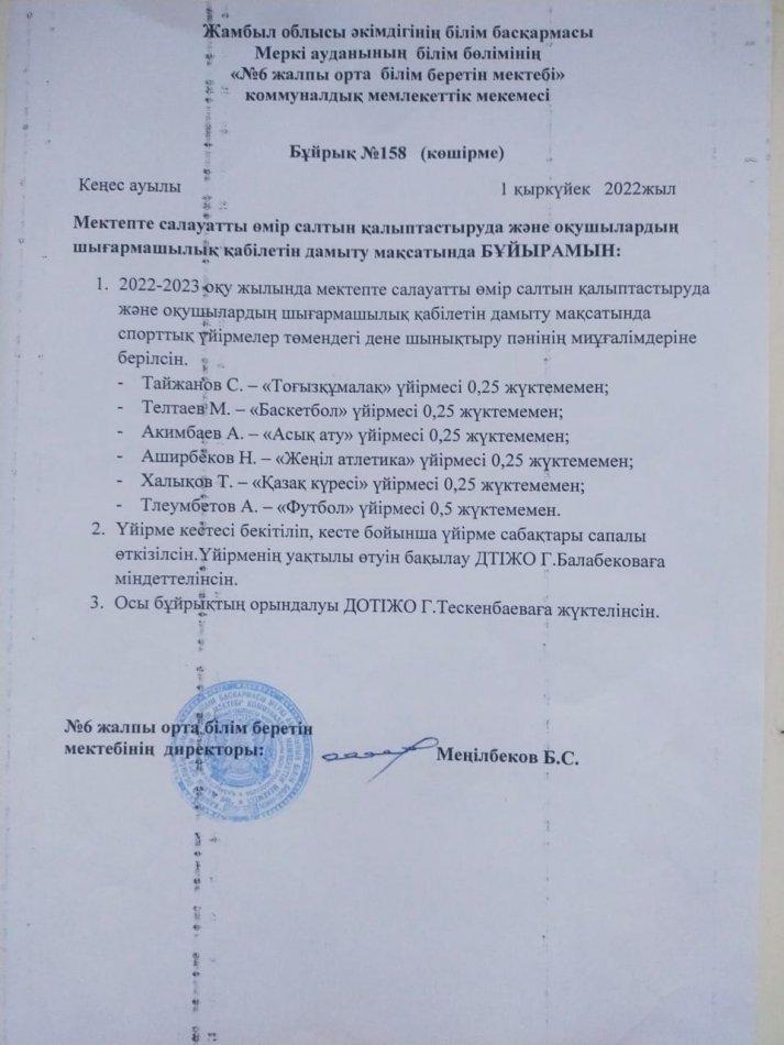 үйірме кестесі