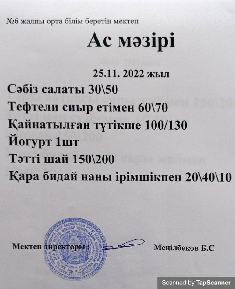 Ас мәзірі