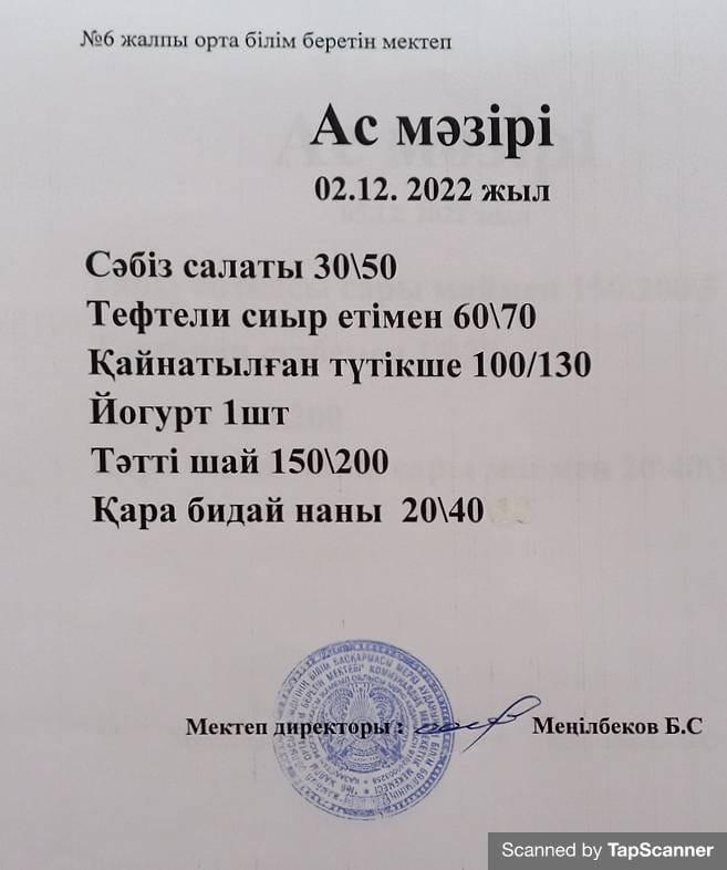 Ас мәзірі