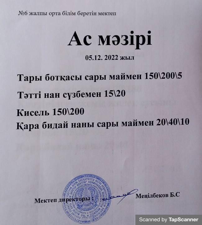 Ас мәзірі