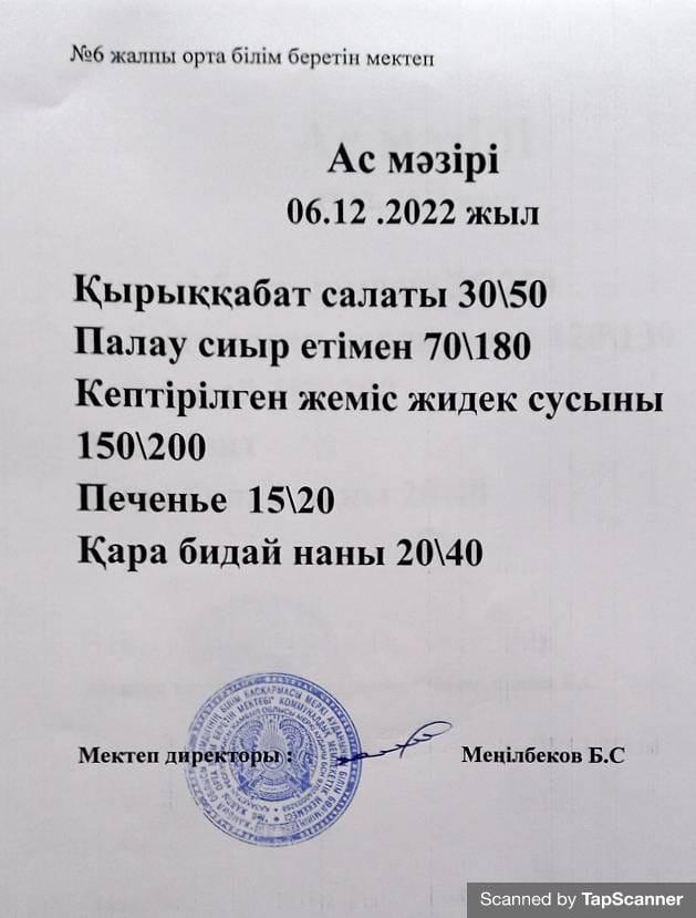 Ас мәзірі
