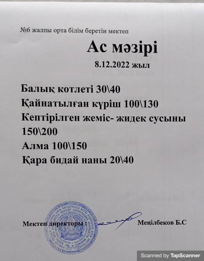 Ас мәзірі