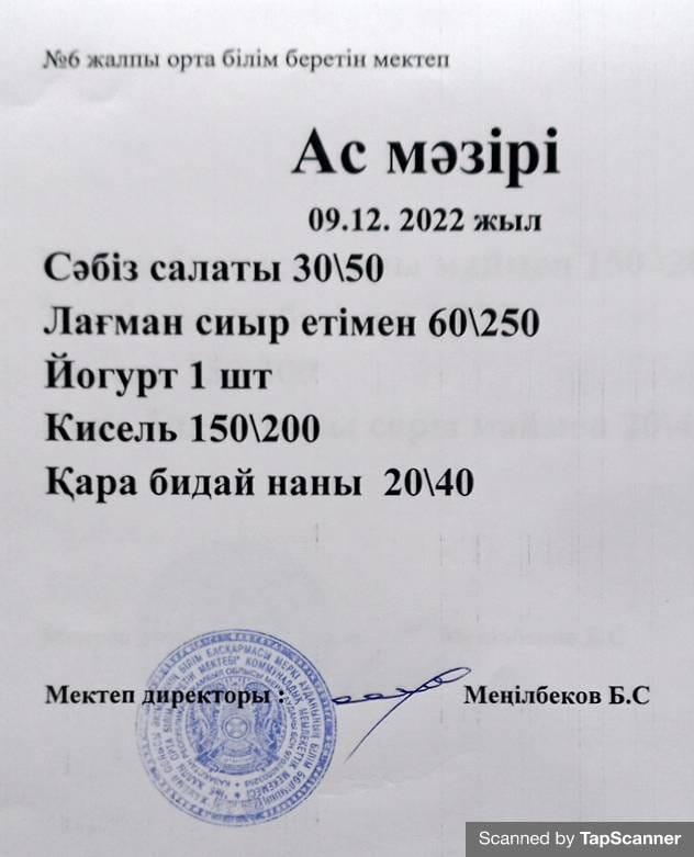 Ас мәзірі