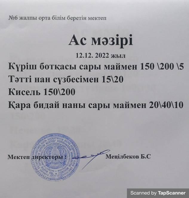 Ас мәзірі
