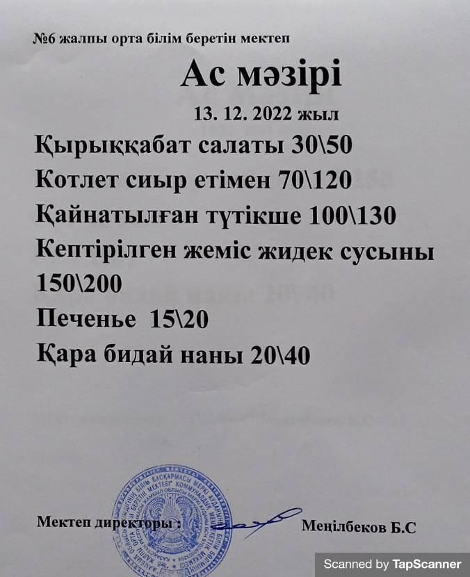 Ас мәзірі