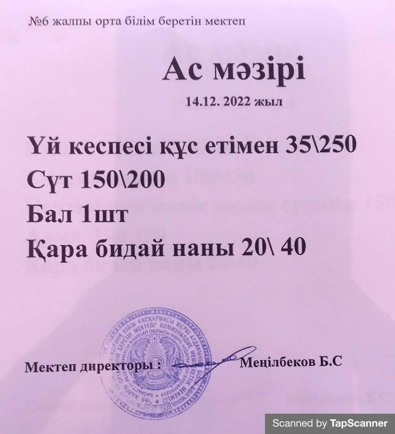 Ас мәзірі