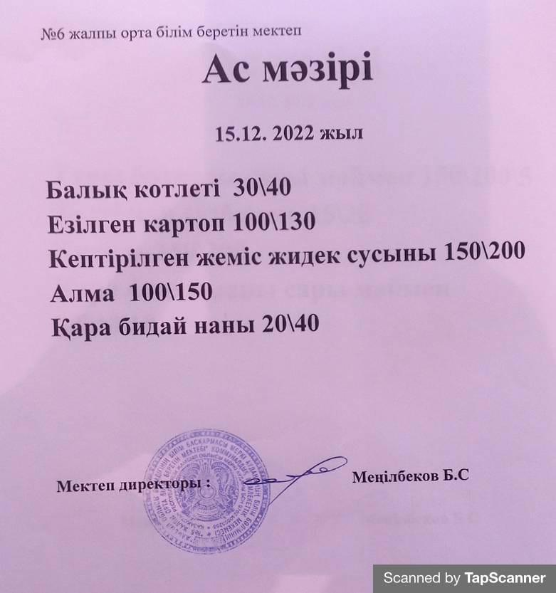 Ас мәзірі