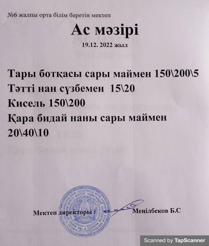 Ас мәзірі