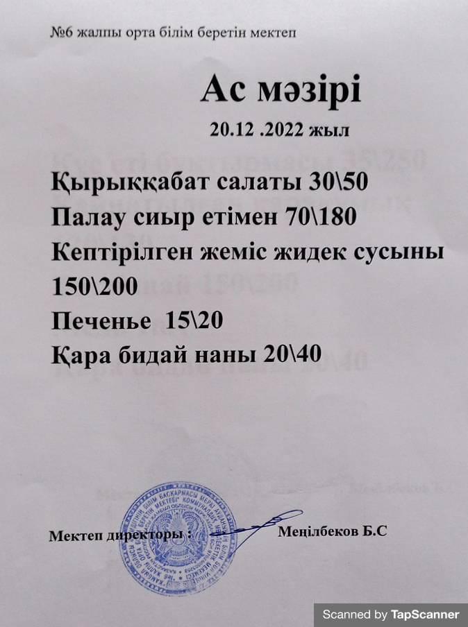 Ас мәзірі