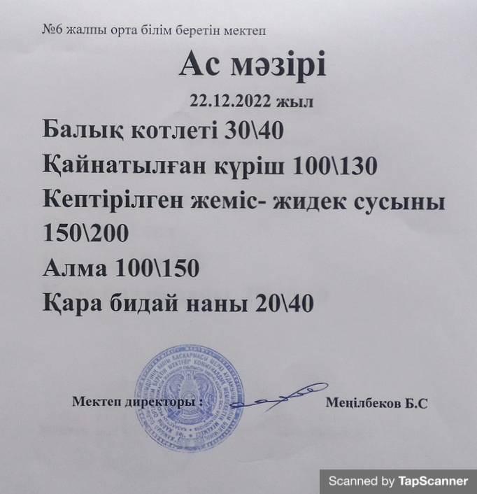 Ас мәзірі
