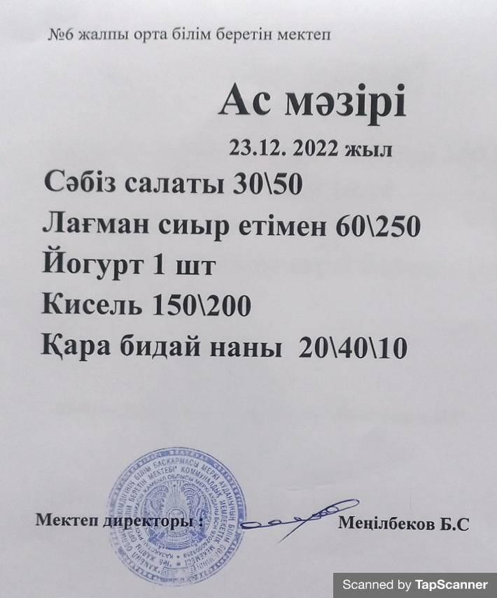 Ас мәзірі