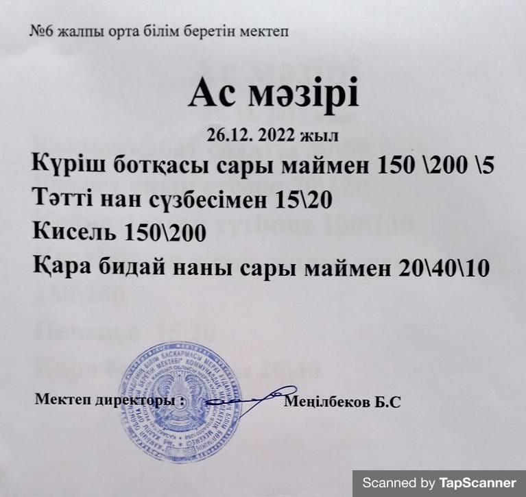 Ас мәзірі