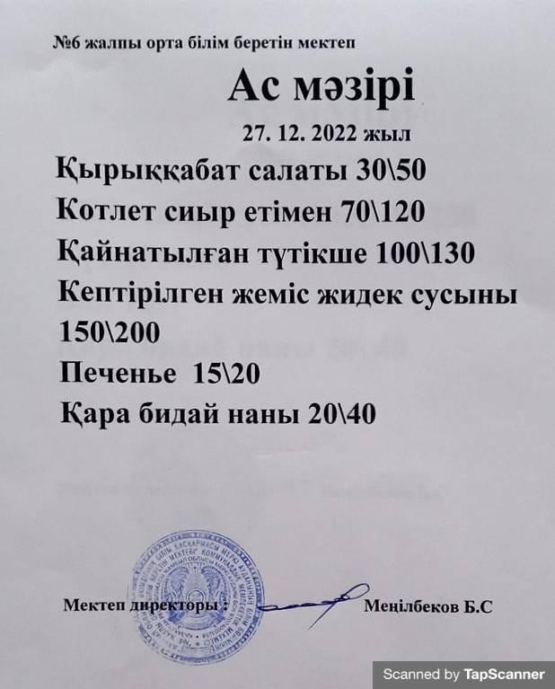 Ас мәзірі