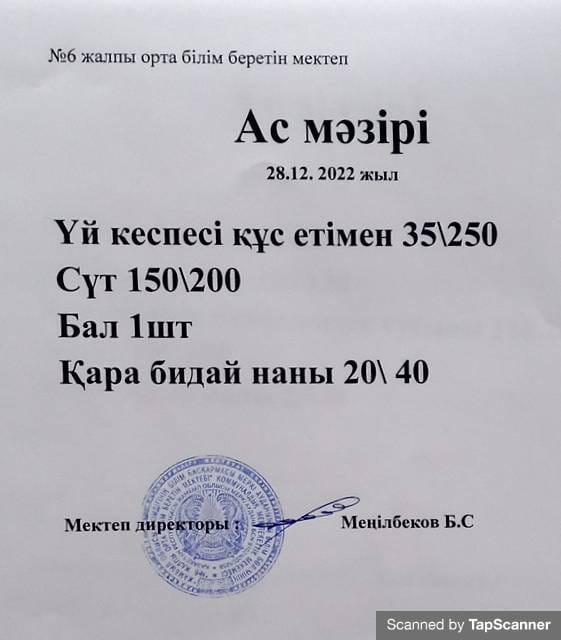 Ас мәзірі