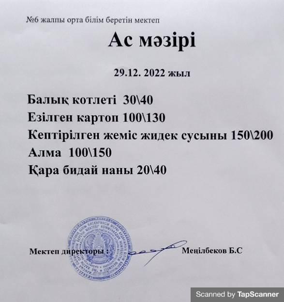 Ас мәзірі