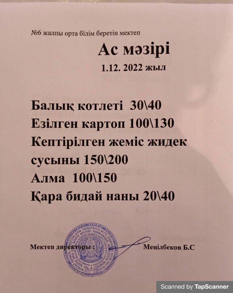 Ас мәзірі
