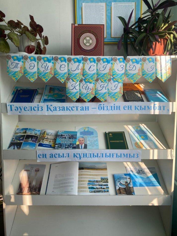 Тәуелсіздік күніне орай “Тәуелсіз Қазақстан - ең қымбат,ең асыл құндылығымыз”  атты көрме ұйымдастырылып,оқушыларға Тәуелсіздіктің қандай жолмен келгені туралы және көрмеге қойылған кітаптармен таныстырылып өтілді