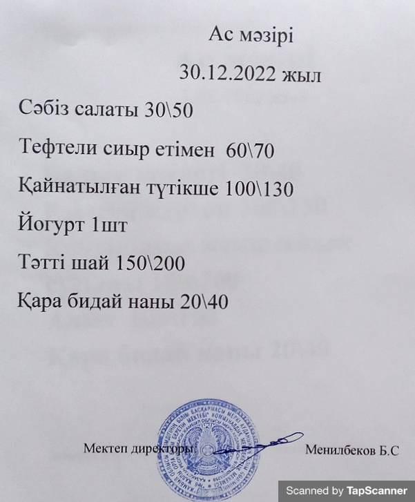 Ас мәзірі