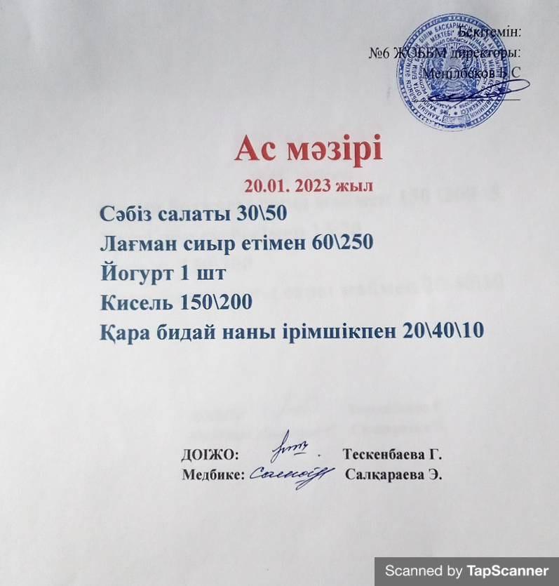 Ас мәзірі