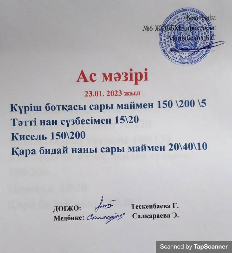 Ас мәзірі