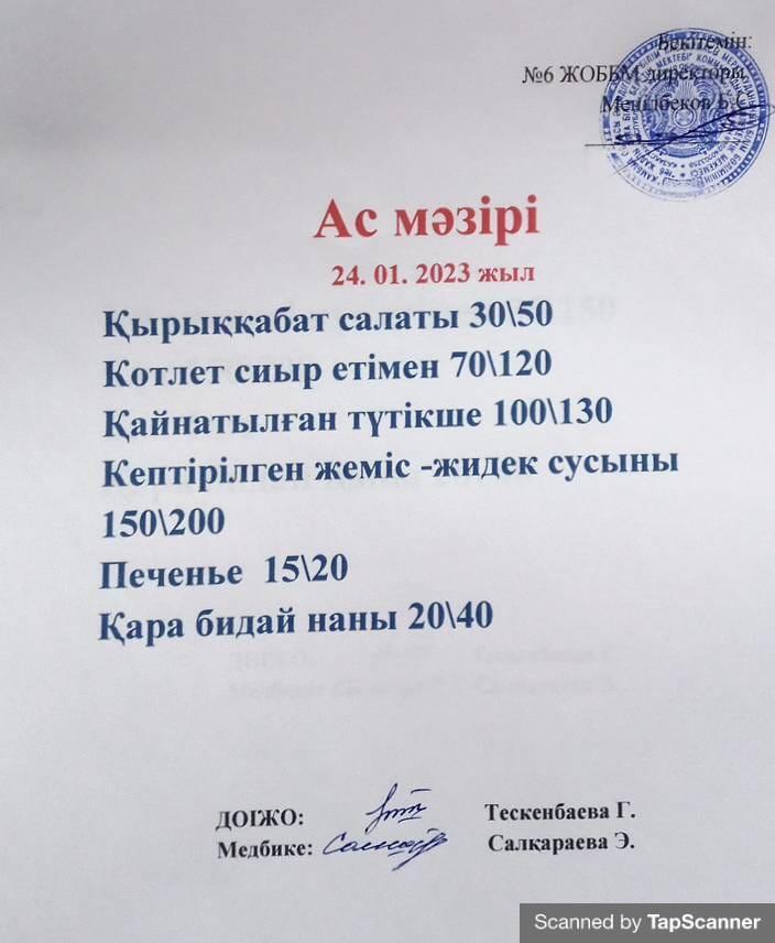 Ас мәзірі