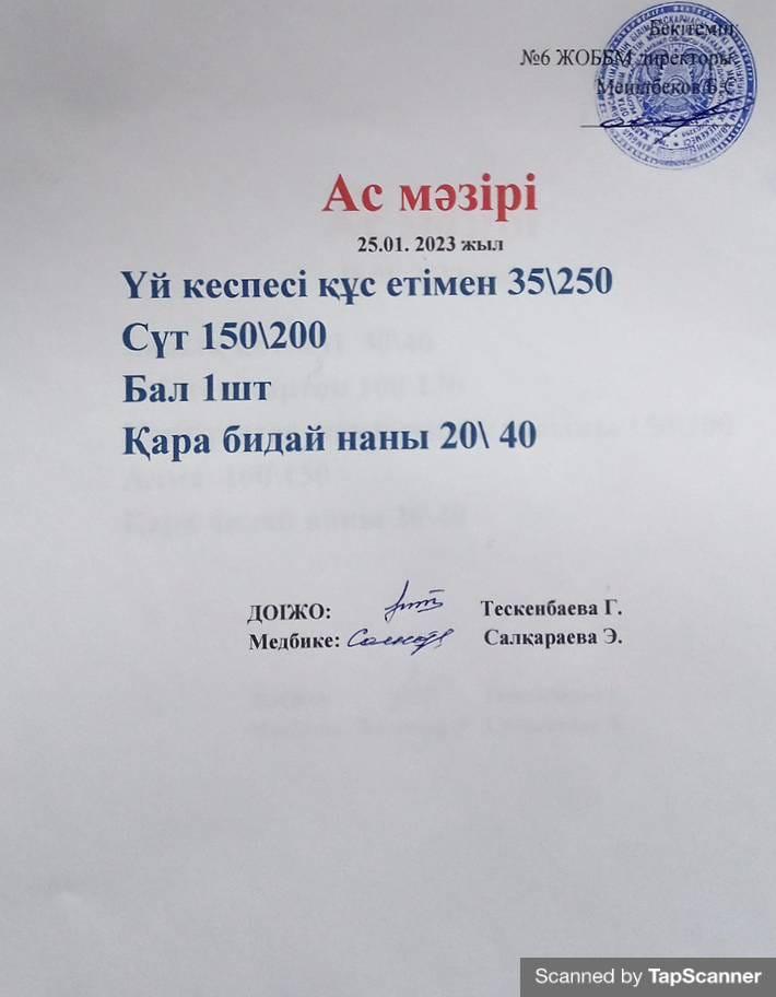 Ас мәзірі