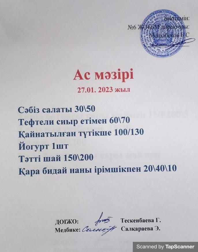 Ас мәзірі
