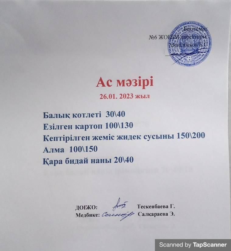 Ас мәзірі