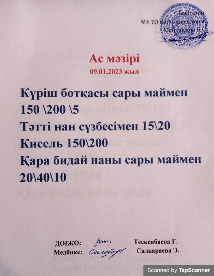 Ас мәзірі