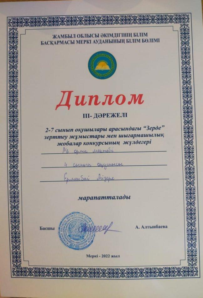 "Зерде" зерттеу жұмысы