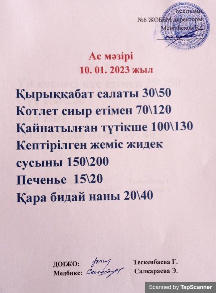 Ас мәзірі
