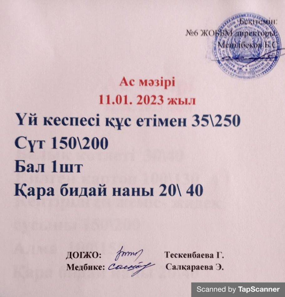 Ас мәзірі