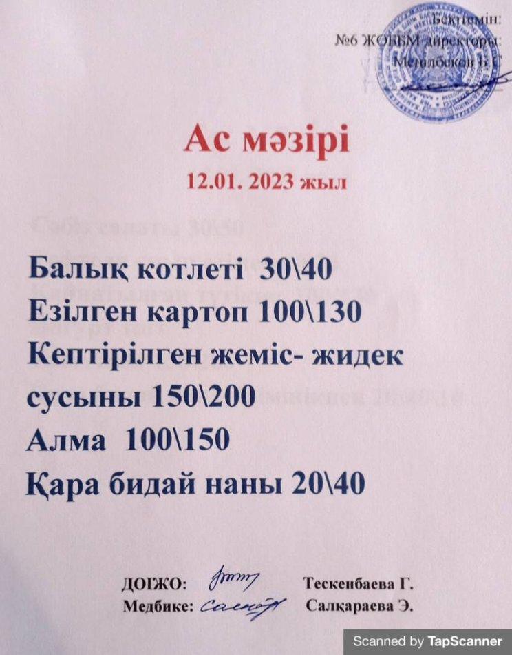 Ас мәзірі