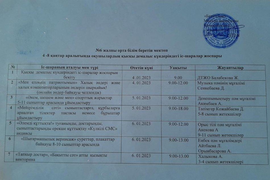 Қысқы демалыс күндеріндегі іс-шаралар жоспары