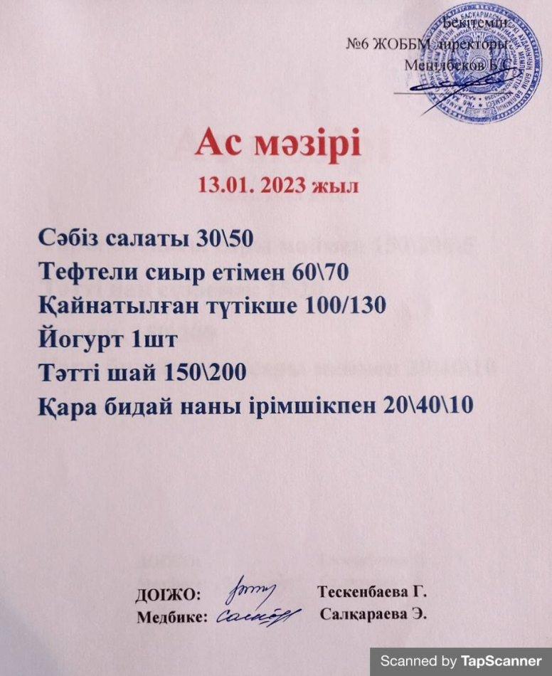 Ас мәзірі