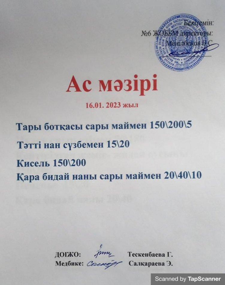 Ас мәзірі
