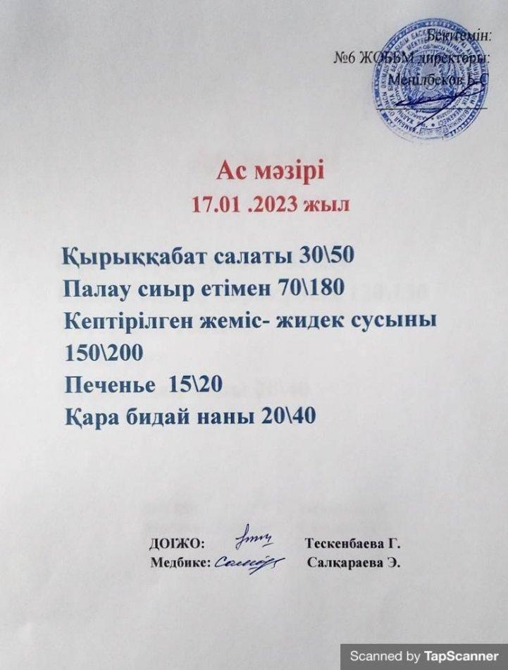 Ас мәзірі