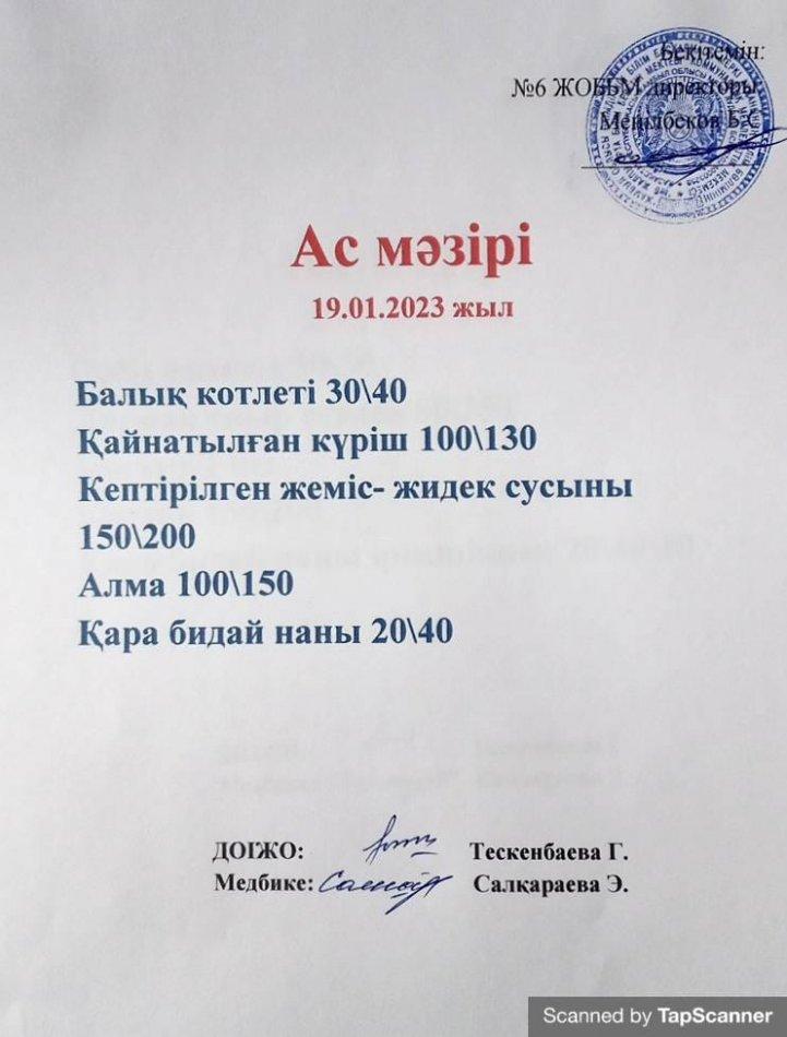 Ас мәзірі