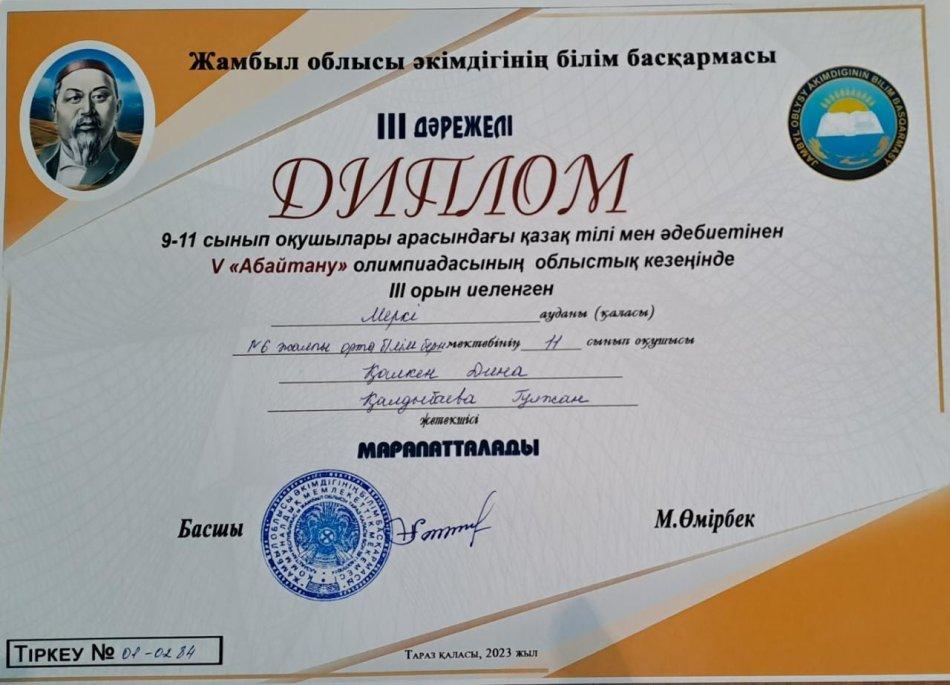 v "Абайтану" олимпиадасы